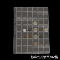 The inner loose-leaf (42-grid) of the standard nine-hole coin collection book