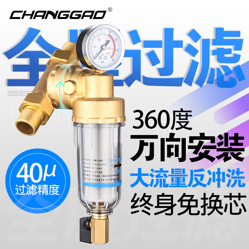 Household tap water pre-filter universal installation backwash whole house pipeline well water filtration central water purifier