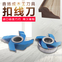 Woodworking knives suit solid wood door buttoning wire knife door panel knife waist line cupboard door buttoning wire knife alloy forming vertical milling cutter