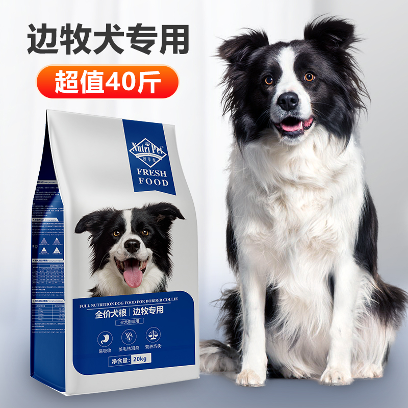 Border Shepherd dog food 40kg Newcrest border Collie special adult dog puppy universal beef flavor 20kg