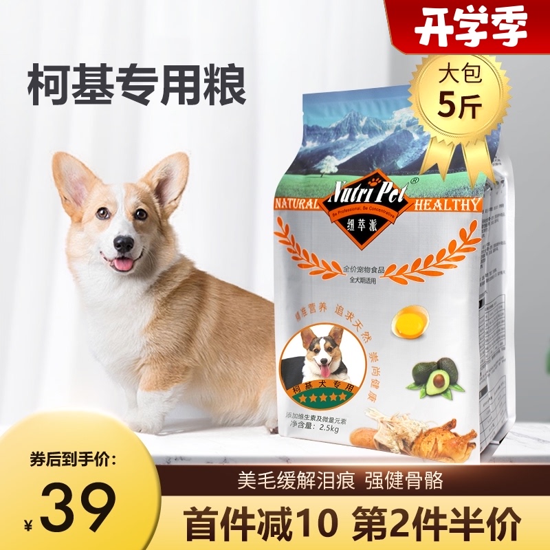 Corgi dog food 5 kg special food for puppies, adult dogs, general-purpose new breed small dog, Corgi special 10