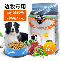 Border shepherd dog food 20 catty 10kg medium-sized dog Border collie special adult dog puppy universal beef flavor 40