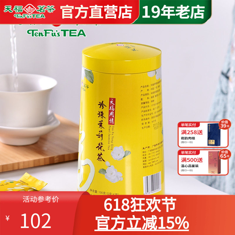 Tianfu Tea Uses Real Pearl Jasmine, Five-Flavor Strong Fragrance, Individual Small Bags, Canned 100g Tianfu Tea Uses Real Pearl Jasmine, Five-Flavor Strong Fragrance, Individual Small Bags, Canned 100g