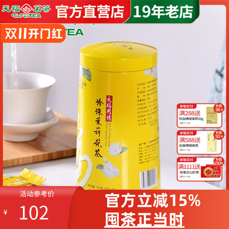 Tianfu Tea Uses Real Pearl Jasmine, Five-Flavor Strong Fragrance, Individual Small Bags, Canned 100g Tianfu Tea Uses Real Pearl Jasmine, Five-Flavor Strong Fragrance, Individual Small Bags, Canned 100g