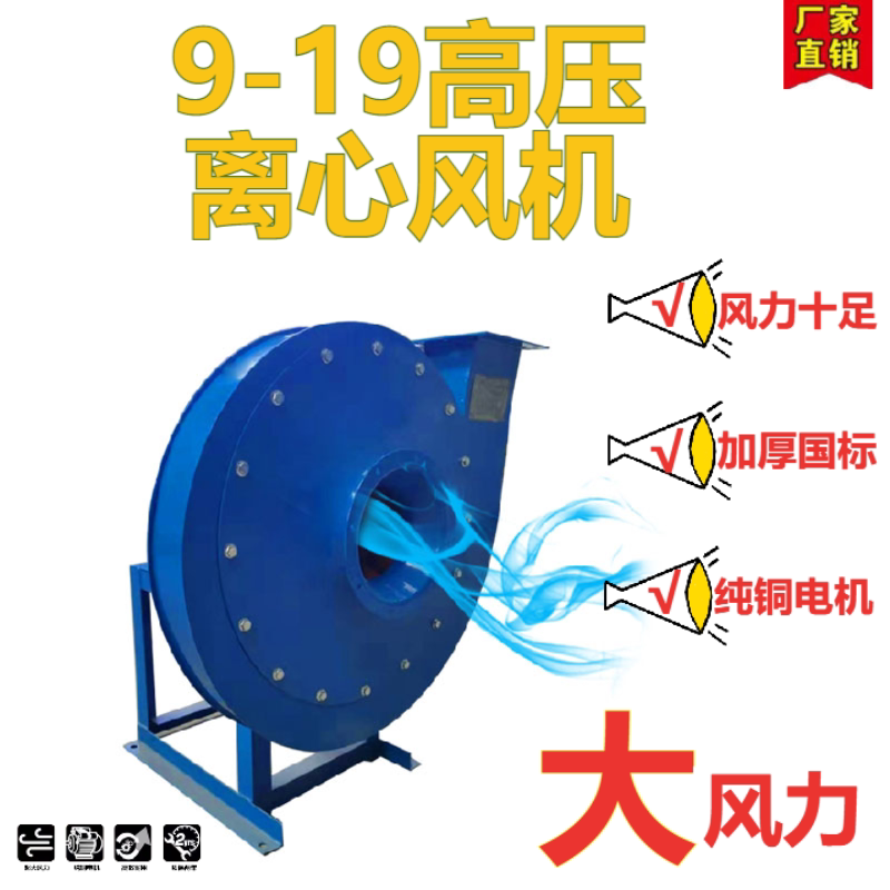 9-19 type high-pressure centrifugal fan, ventilation, dust removal, dust removal, boiler induced draft fan, industrial conveying, blowing pellets