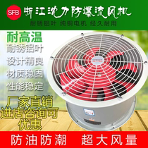 Zhejiang Shenli axial fan SFB high temperature oil and moisture proof axial flow fan 220V380V strong industrial fan