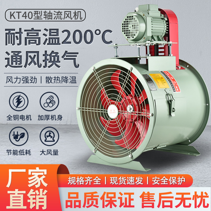 kt40 external motor axial blower spray booth explosion protection industrial dust removal ventilator resistant to high temperature and humidity row blower-Taobao