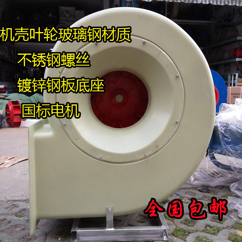 F4-72 FRP fan industrial chemical anti-corrosion centrifugal fan corrosion-resistant explosion-proof centrifugal fan induced wind