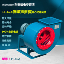 11-62 multi-wing centrifugal fan Kitchen restaurant Restaurant Hotel suction fume exhaust fan 220V 380V