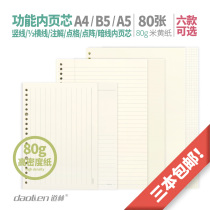 Dowling inner page core grid dark line blank horizontal line annotation B5 Beige paper dot matrix square practice vertical line A4 loose sheet 80 sheets A5 schedule plan notebook replacement core 20 Stationery 26 holes 30