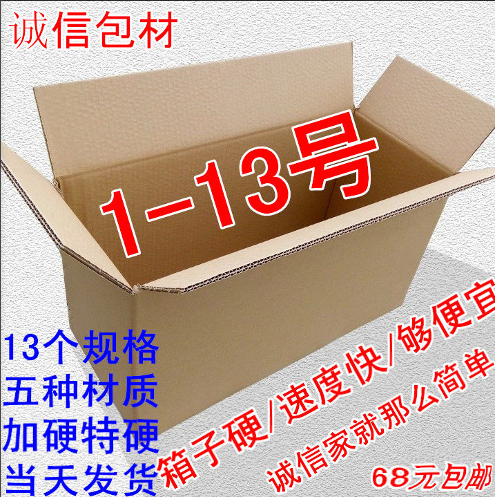 No. 12 special hardened three layers of carton carton packaging carton carton carton carton is customized wholesale