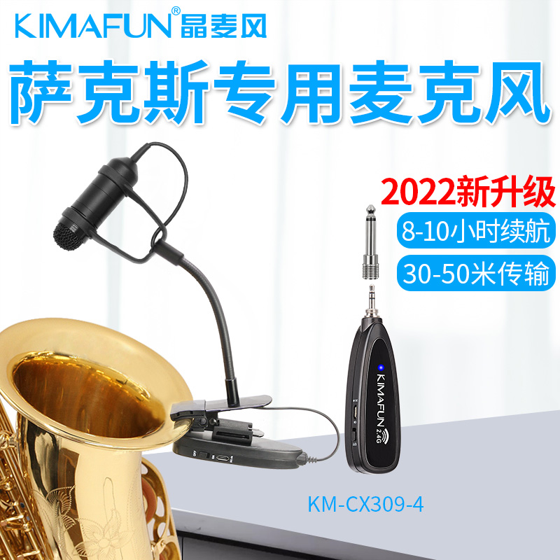 KIMAFUN Crystal Wheat Breeze Sax Special Wireless Microphone Pickup Cable Microphone Outdoor CX309
