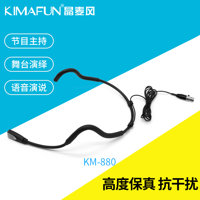 KIMAFUN crystal wheat wind KM-880 head-mounted microphone stage performance mic ear McCable specialties