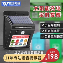 Solar Waste Sorting Voice Prompter Waterproof Timed Sensing Outside Human Body Recordings Room Outdoor Play