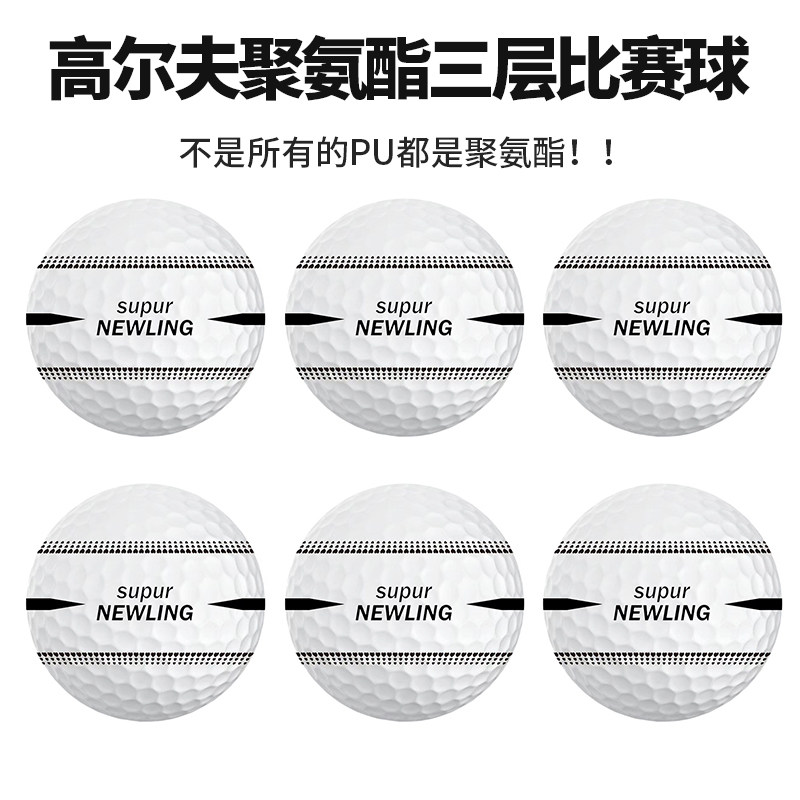 全新正品Supur NEWLING高尔夫球360&deg;瞄准散装SP聚氨酯三层比赛球