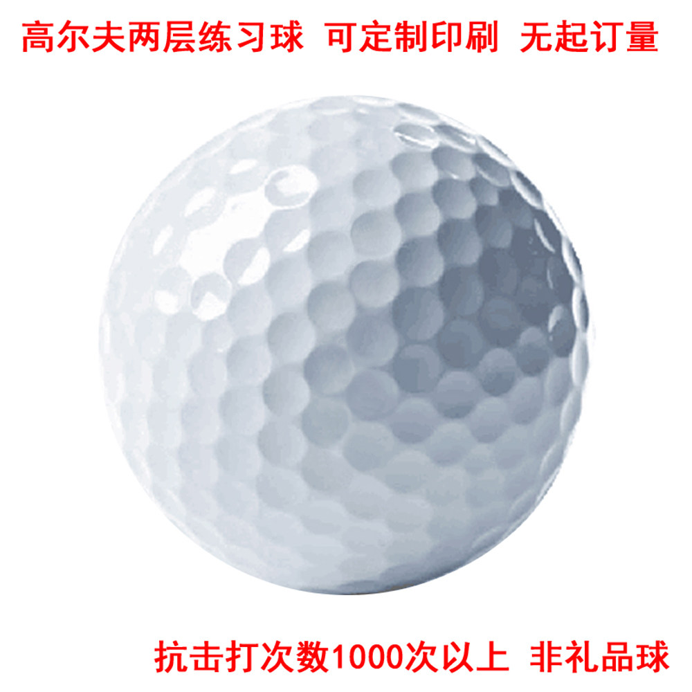 全新高尔夫球 2层练习场专用球 空白无logo用球