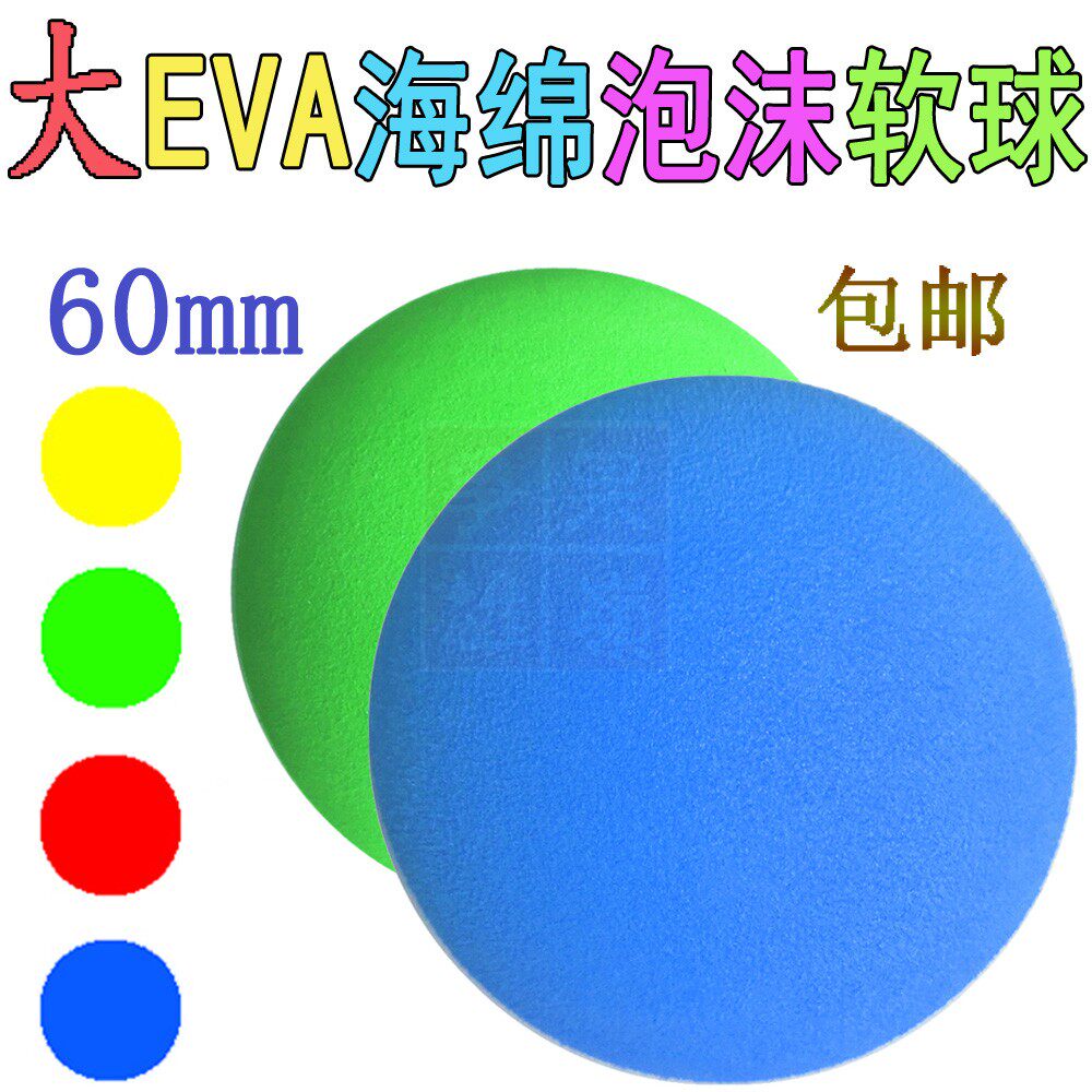Golf Eva Bubble Sponge Softball room to practice children's colorful red ball big pet toy floating water polo 60mm