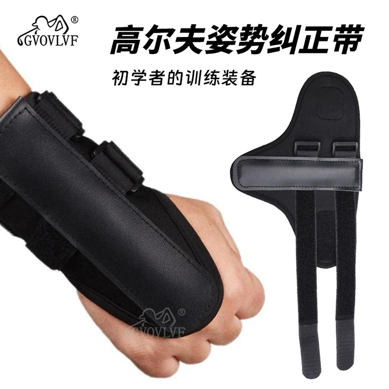 高尔夫练习用品初学者手腕固定器姿势纠正器手部动作矫正防止翻腕
