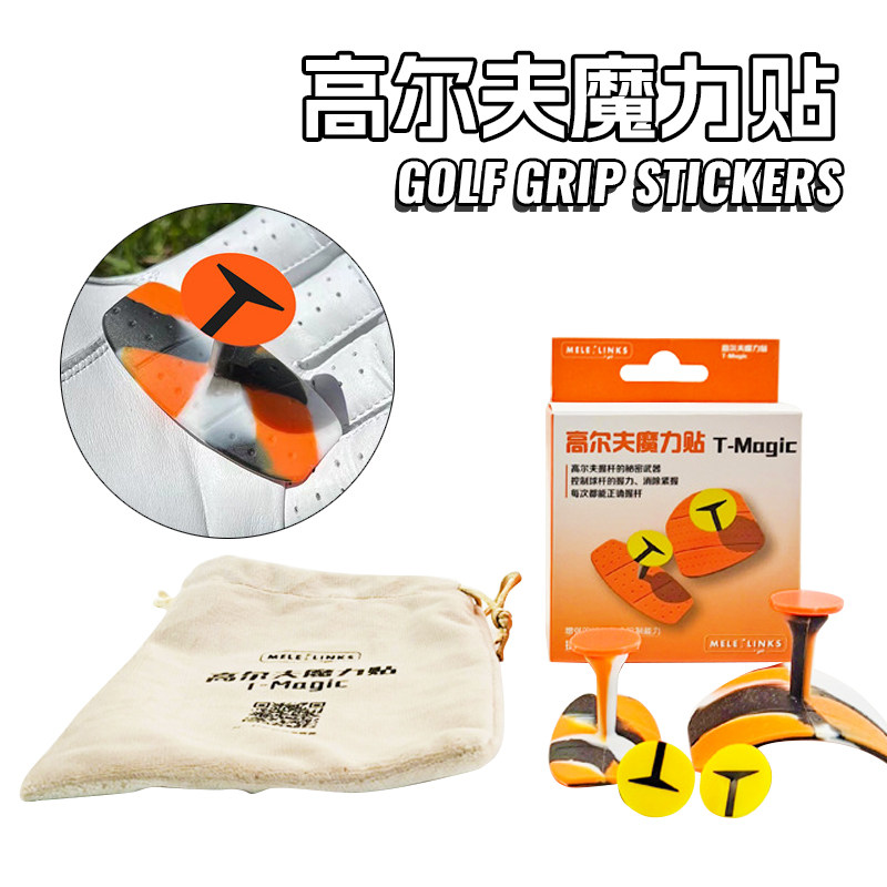 MELELINKS高尔夫魔力贴正确方式控制球杆握力软胶贴握杆矫正器
