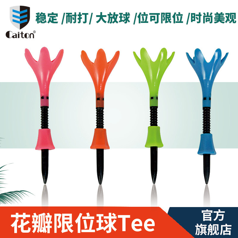 高尔夫球钉花瓣限位球Tee稳定耐打大放球位高度可调球托 正品包邮
