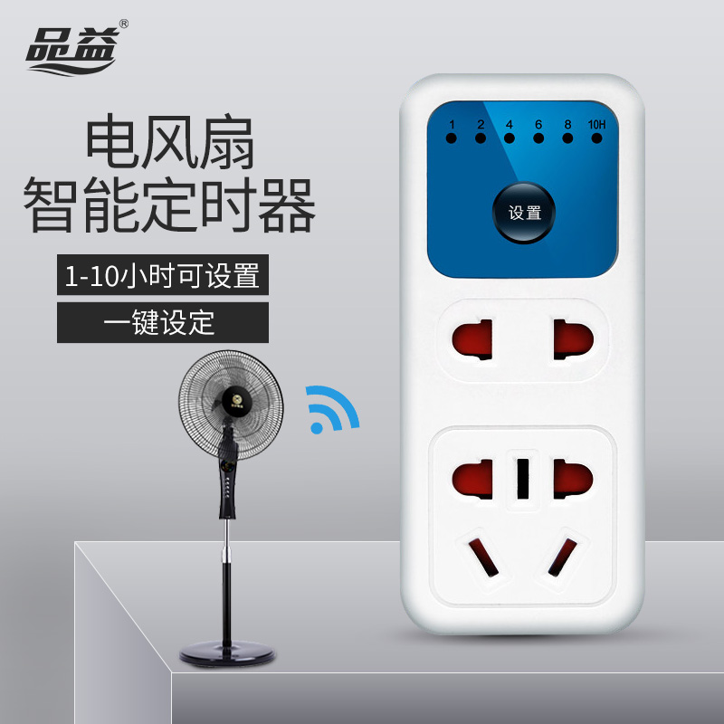 Desktop electric fan timer switch intelligent time control can be timed switch socket automatic shutdown mechanical row plug