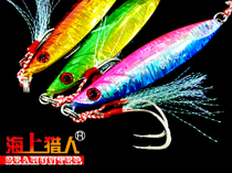 Sea hunter Lightning series iron bait slow swing laser perch HORSE shark black fish iron plate with hook 80-100G