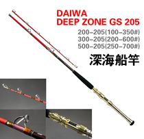 DAIWA Da Yiwa DEEP-sea ship Rod release Rod DEEP ZONE GS 205 2 05 m 350-700