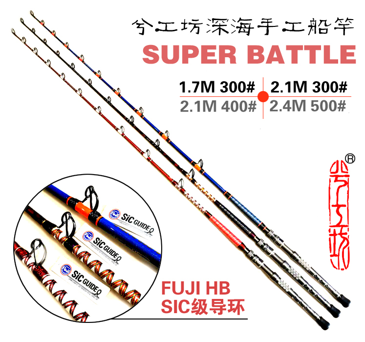 Sea Crafts Workshop Deep-sea Handmade Boat Rod SUPER BETTLE 2 1 m 400 Number 2 4 m 500 Fishing bottom fishing rod