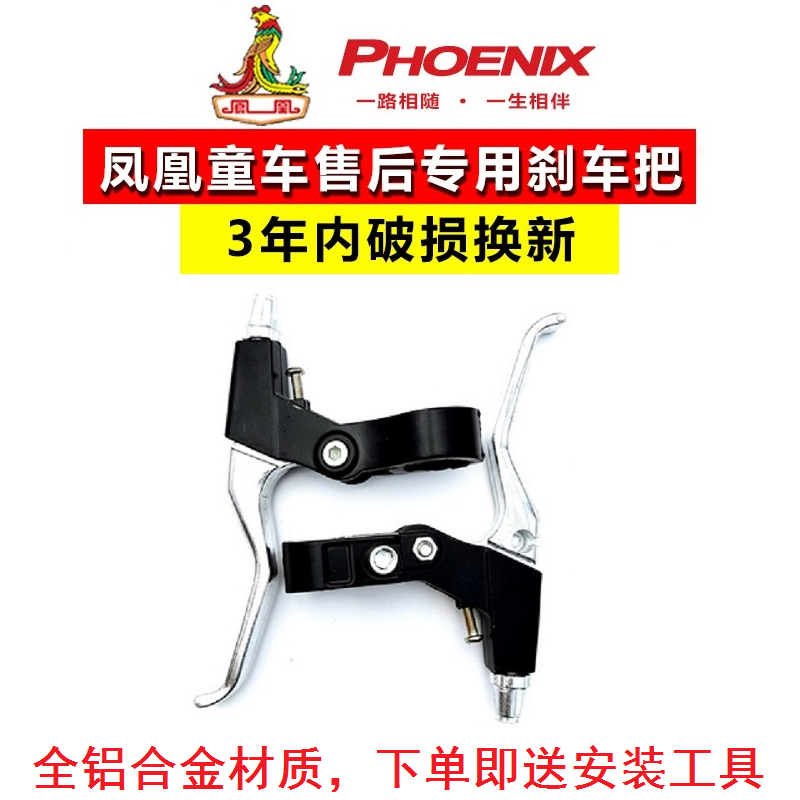 Phoenix children's brake handle all-aluminum bicycle brake handle 12 14 16 18 20 inch stroller universal brake handle