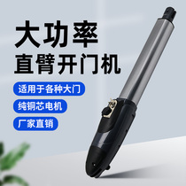 Straight arm opener swing door Motor electric remote control swing arm machine double door Villa courtyard door opener