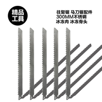 Boutique tools saber saw blade reciprocating saw blade stainless steel frozen meat frozen bone cutting saw BLADE 304MM