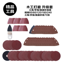 Fine tools Universal treasure accessories Universal finger triangle disc sand Metal wood grinding Self-adhesive sandpaper