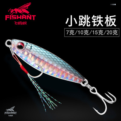 FISHANT flying ants small jumping iron plate far from the road subbait metal iron plate bright sheet Bass Bait Fish Bait Fish Bait