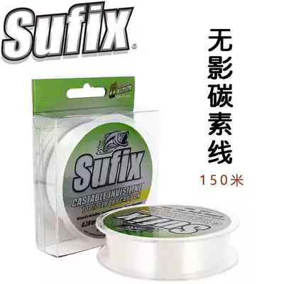 sufix Suo Feiji shadowless fluorocarbon line carbon wire wear-resistant fishing line special line sub-line front wire sub-wire