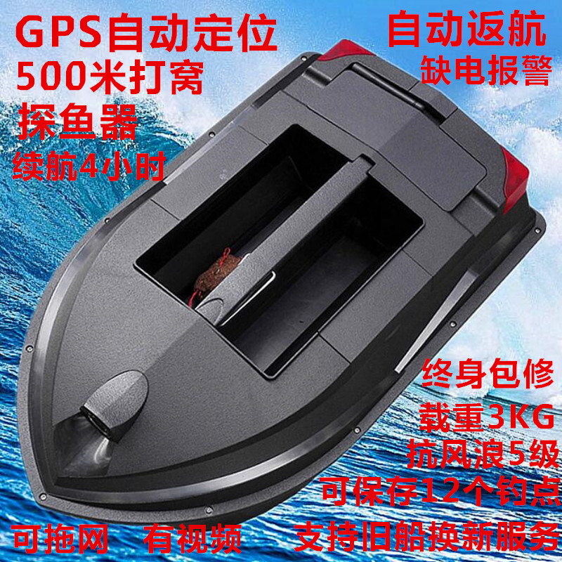 Fighting boat remote control under the net fishing electric artifact unmanned wireless sonar mobile phone fish finder bait feeding sonar
