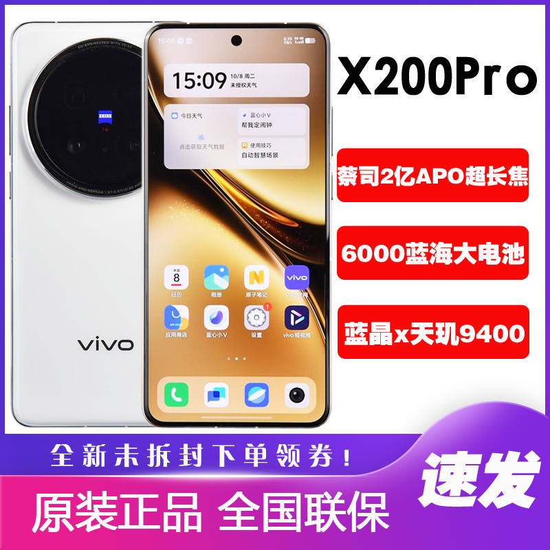 Vivo X200 Pro Zeiss Camera Phone Telephoto X200Pro Flagship Vivox200 Pro Satellite Communication