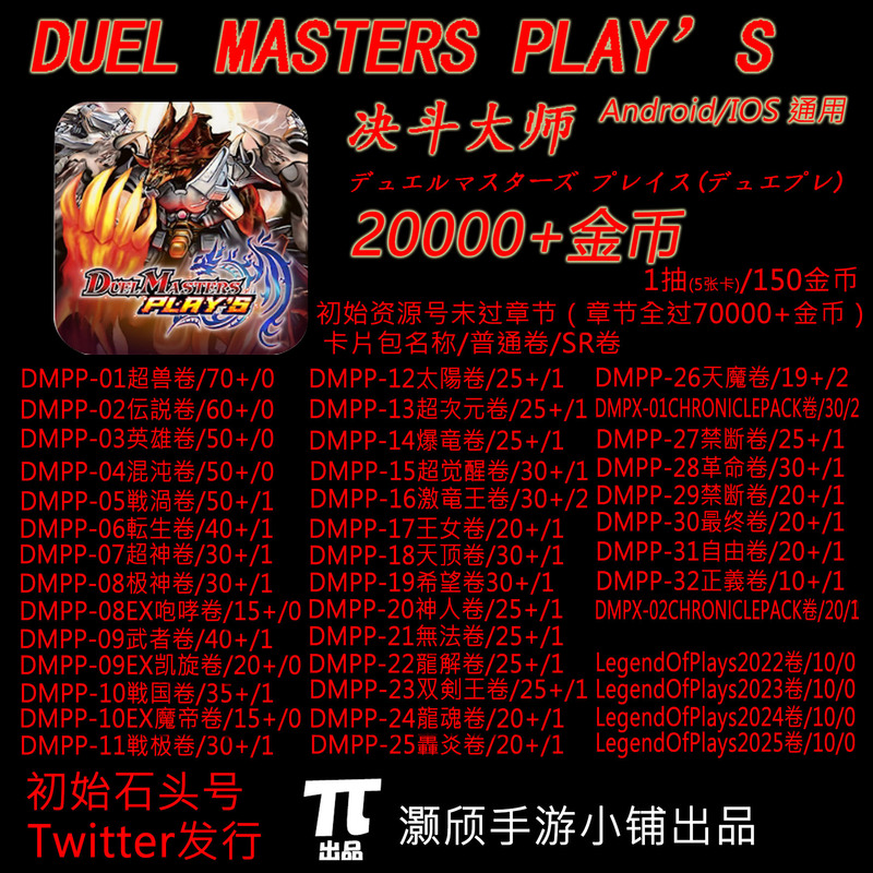 Duel Masters Dm Duel Masters Play’S Initial Stone Account