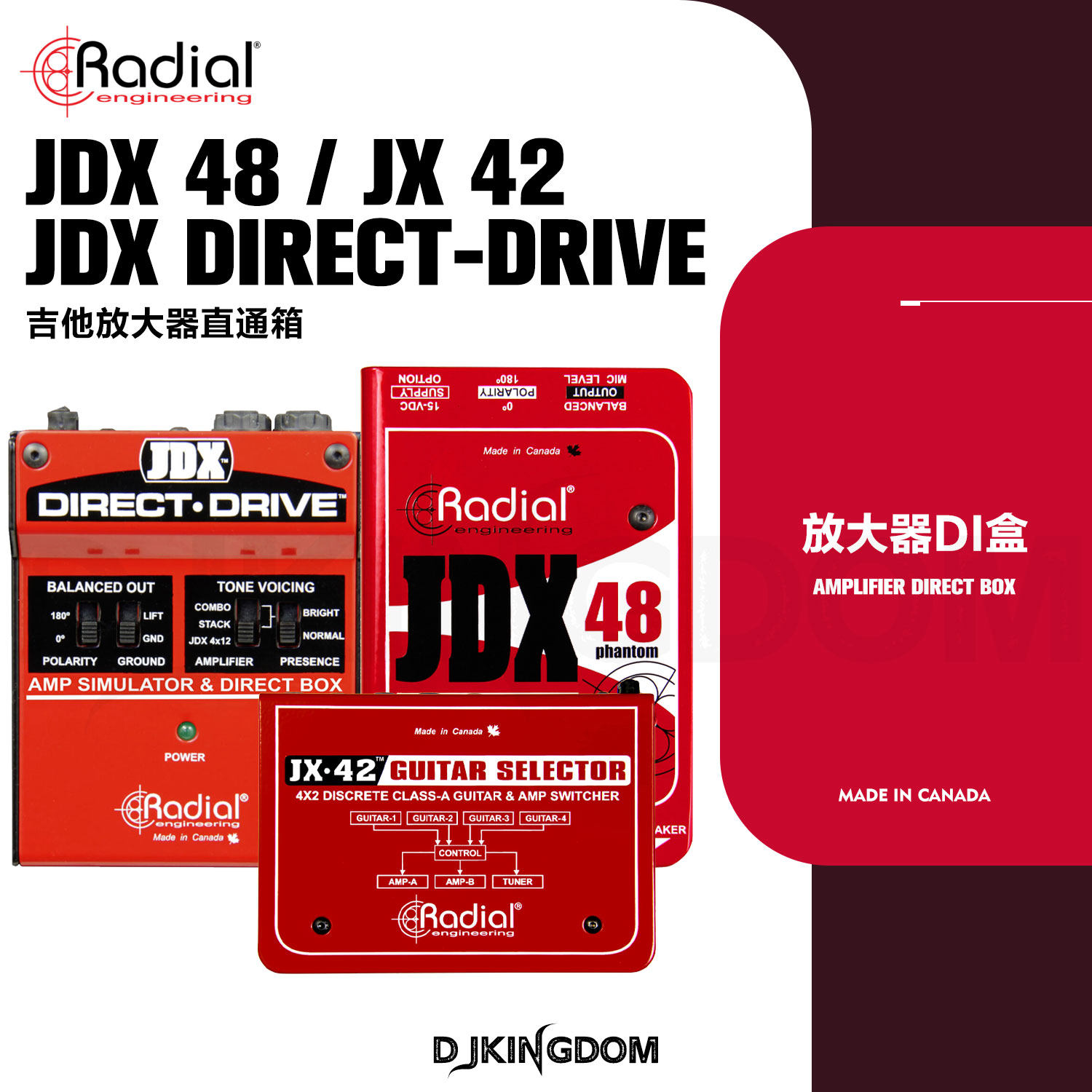 Radial DX48/Direct-Drive JX42 Box有源吉他DI盒再放大评价- 淘宝网