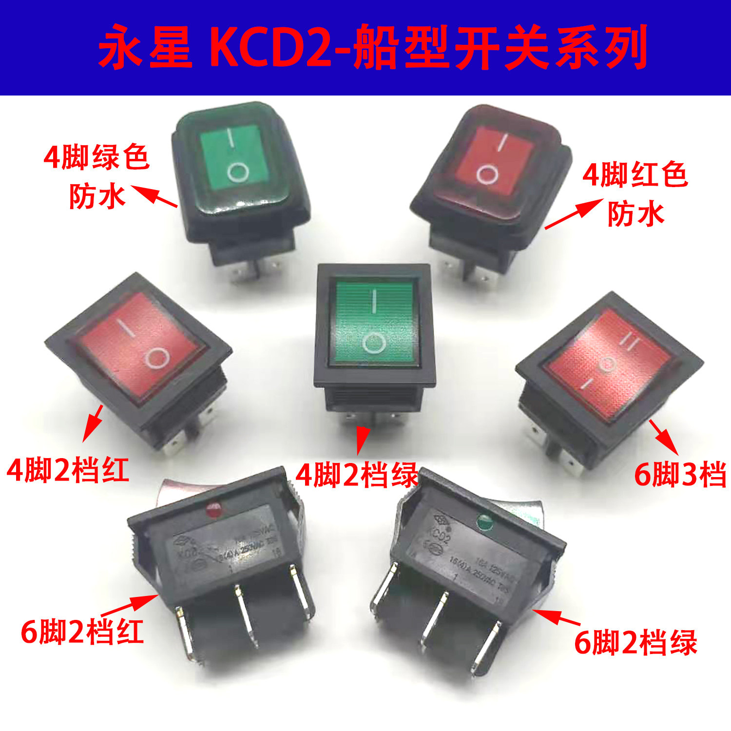 Open Shanghai Yongxing rocker switch KCD2-21N-CA1A 16A 4 feet 2 gear red with light 220V