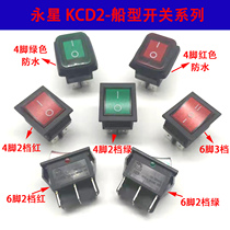 Open Shanghai Yongxing ship switch KCD2-21N-CA1A 16A 4 feet 2 gears red with light 220V