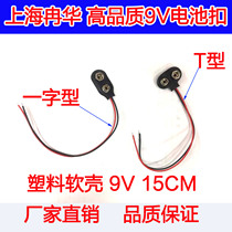 (Spot) 9V battery buckle with lead wire length 15CM T - type I-type 9V battery box battery buckle