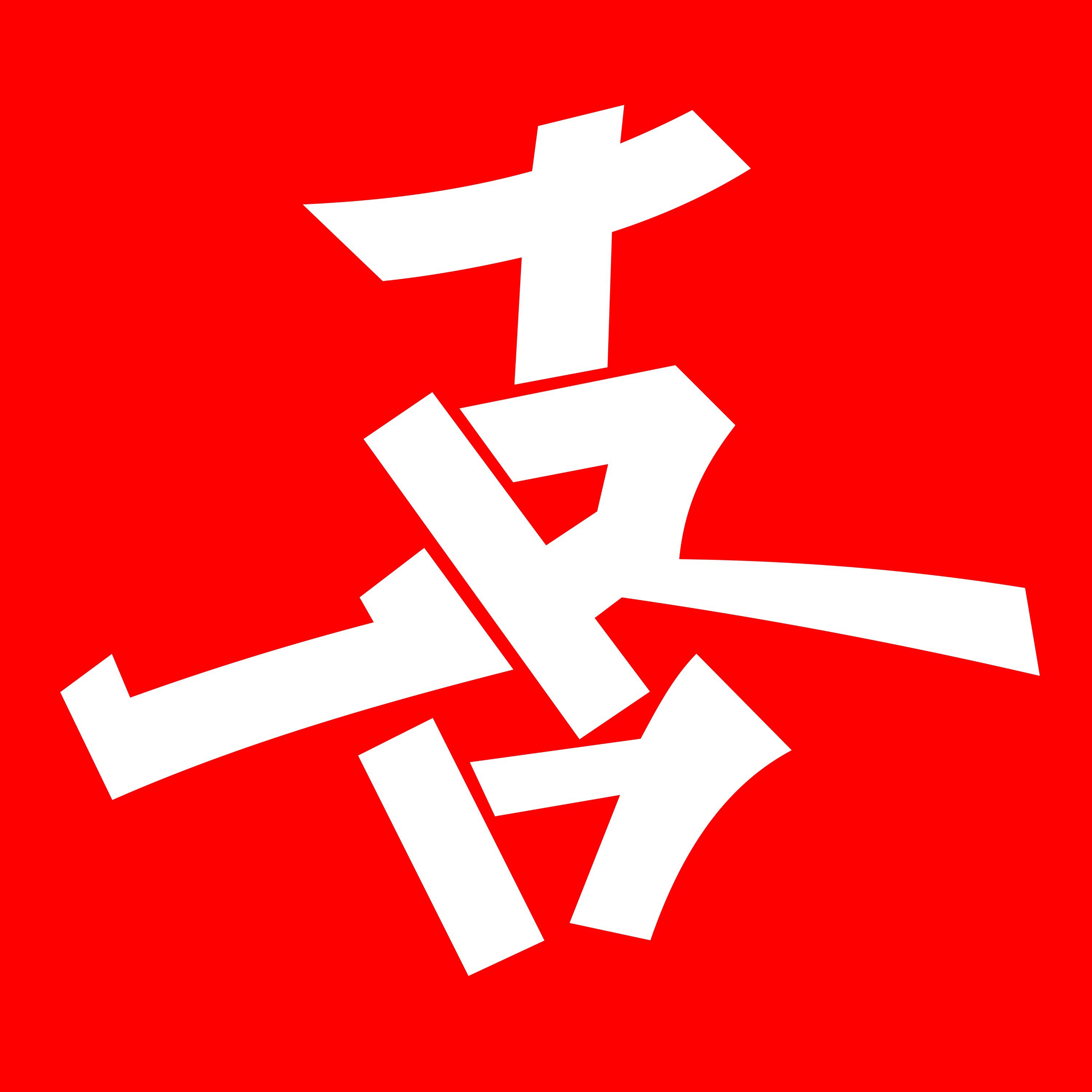瑾然庭浩的LOGO