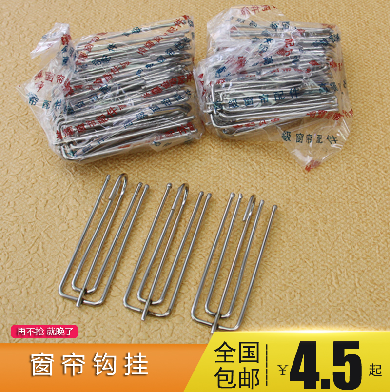 Curtain hook four-claw hook hook stainless steel hook cloth hook four-prong hook four-leg hook white cloth hook track hook
