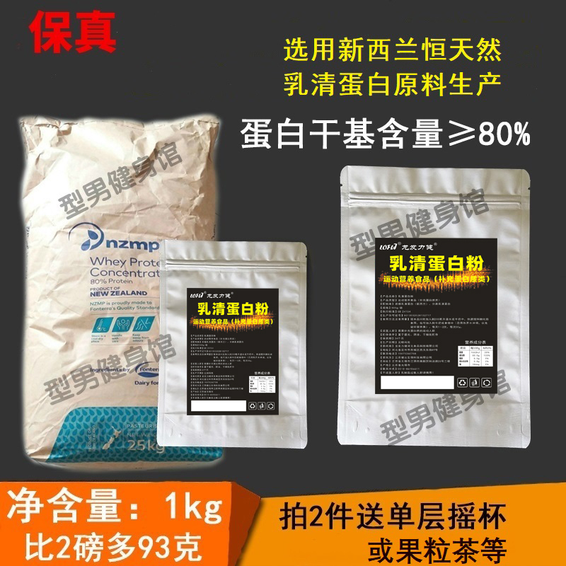 Concentrated Whey Protein Powder New Zealand Raw Material Wpc80Loflj Fitness Muscle Building Muscle Shaping Weight Gain Bagged