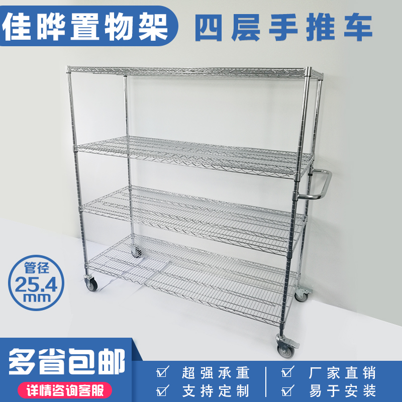 Stainless steel shelf chrome-plated cart antistatic wire mesh pickup truck Four storehouses Warehouse Racks with wheel shelving
