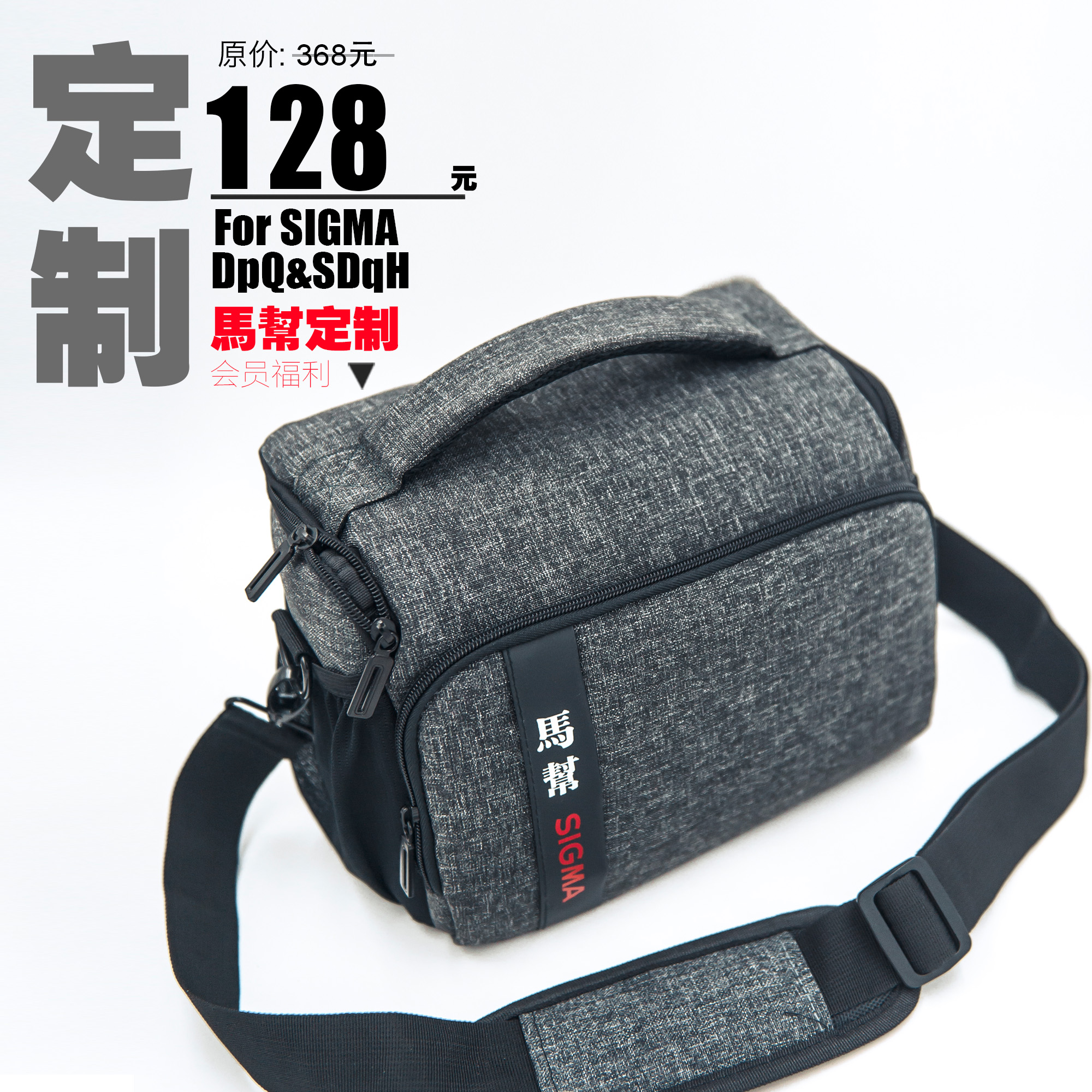 Ma Gang customized ) Sigma micro single camera package dp0Q dp1q dp2q SDQ QH universal