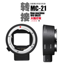 (Caravan)Sigma MC21 MC11 Adapter Ring Sigma head Canon head to fp body or Sony body
