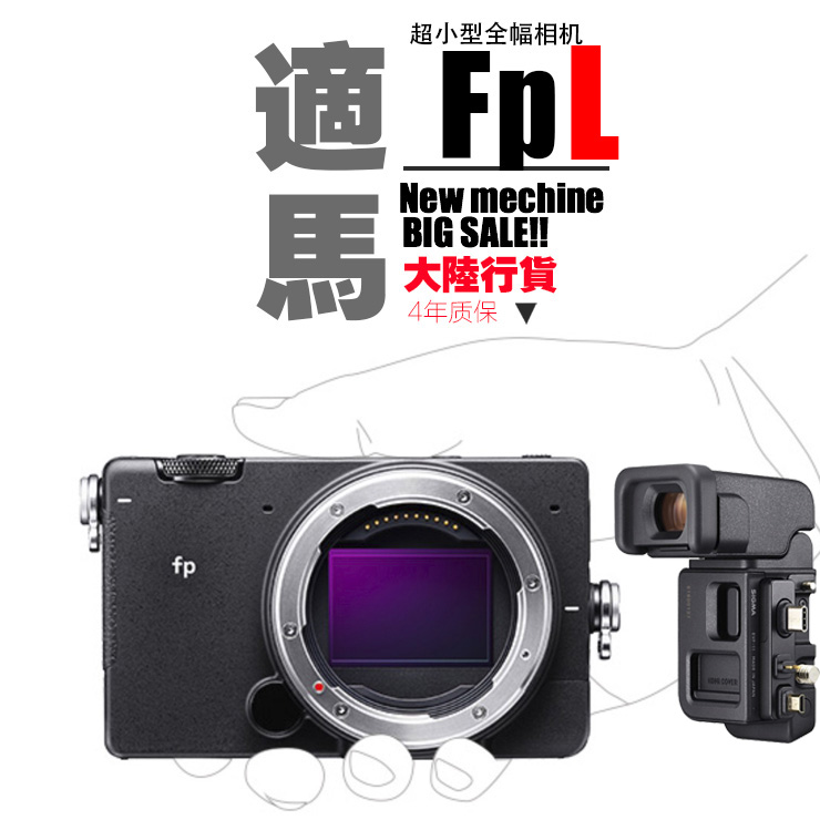 (Ma Gang) SIGMA seahorse fpL full-painted ultra-high-pixel ultra-light and small camera flagship machine