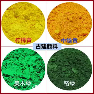Chrome green chrome yellow lemon yellow Art Green ancient building painted paint resistant paint powder Chinese painting oil painting mural