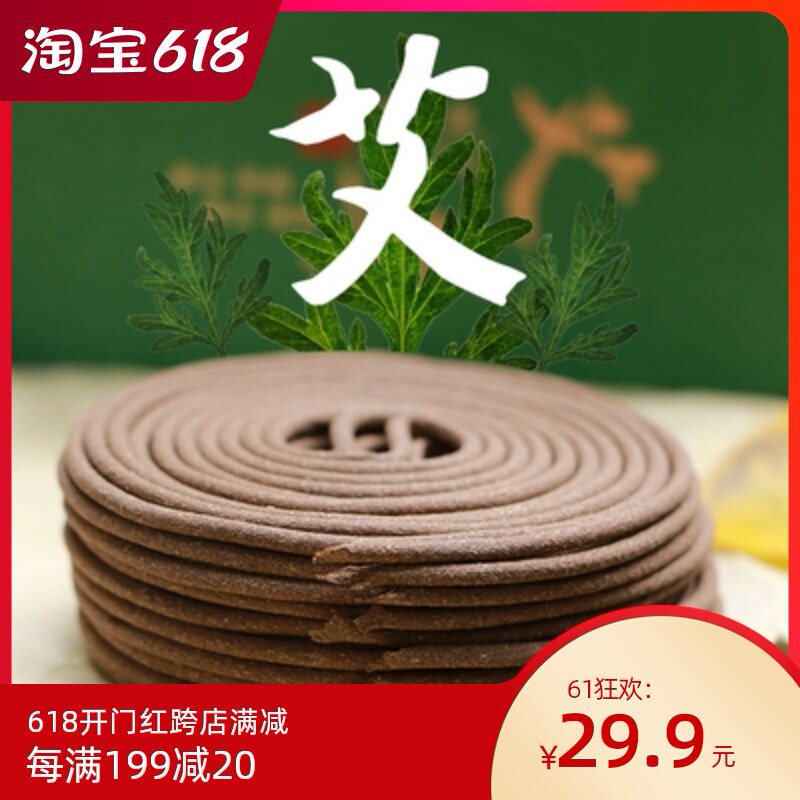 Wormwood plate incense leaf Aromatherapy Baby mosquito repellent plant Bedroom bathroom Home office desk Incense incense